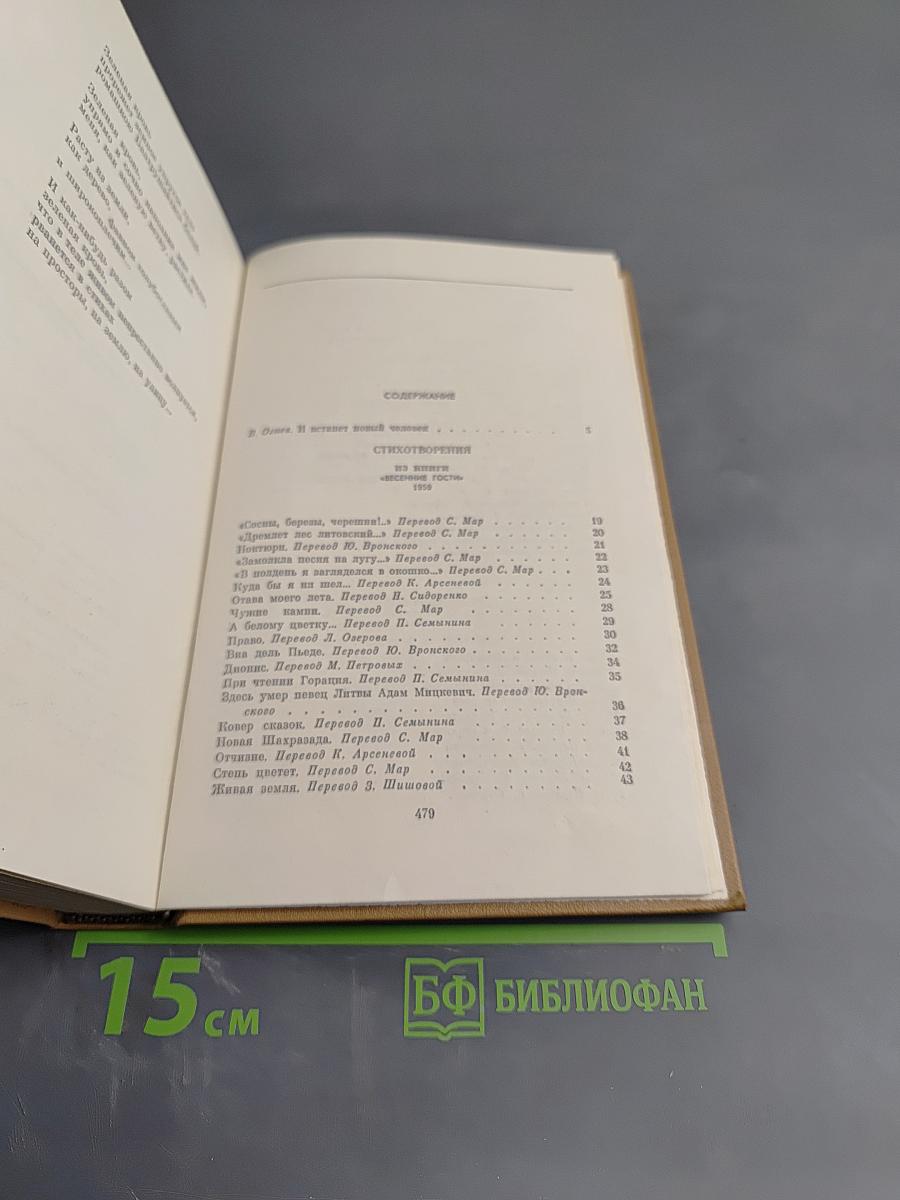 Собрание сочинений. Том 1. Стихотворения