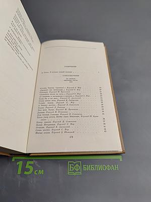 Собрание сочинений. Том 1. Стихотворения