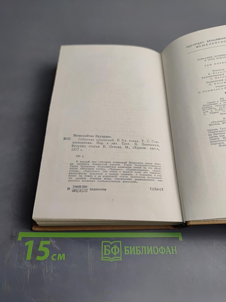 Собрание сочинений. Том 1. Стихотворения