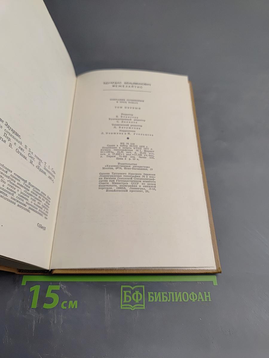 Собрание сочинений. Том 1. Стихотворения