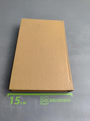 Собрание сочинений. Том 1. Стихотворения