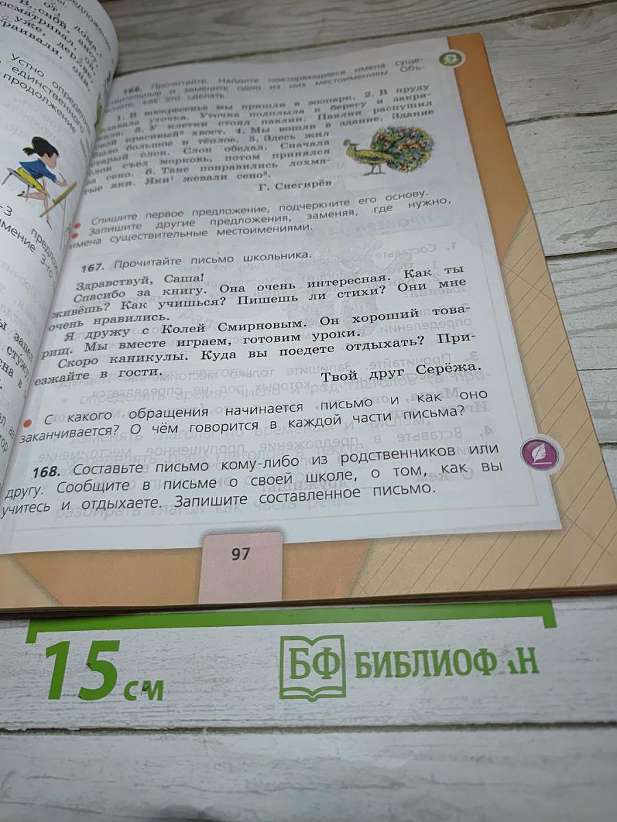 Русский язык, 3 класс, Часть 2