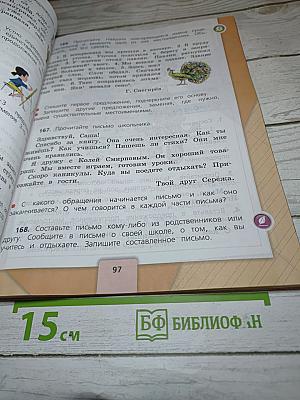 Русский язык, 3 класс, Часть 2