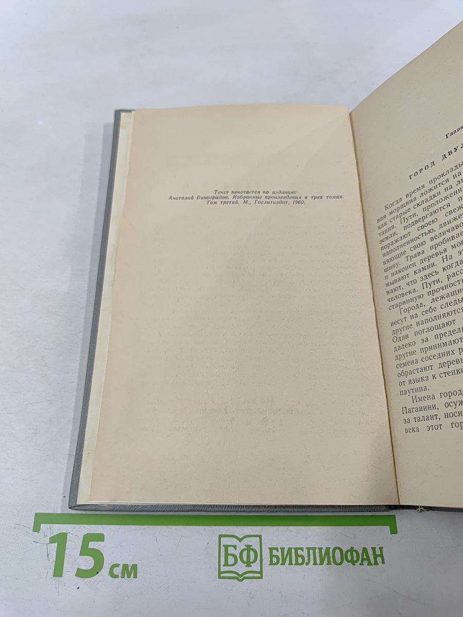 Осуждение Паганини