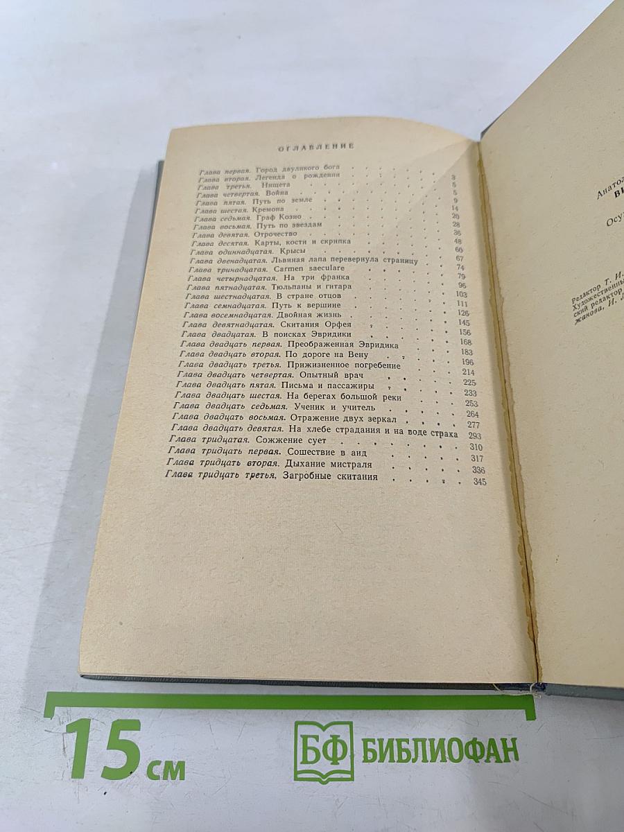 Осуждение Паганини