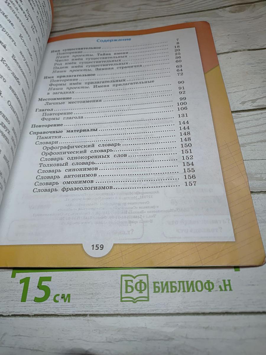 Русский язык, 3 класс, Часть 2