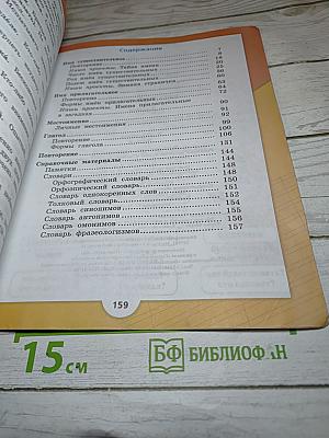 Русский язык, 3 класс, Часть 2