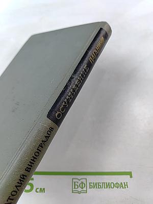 Осуждение Паганини