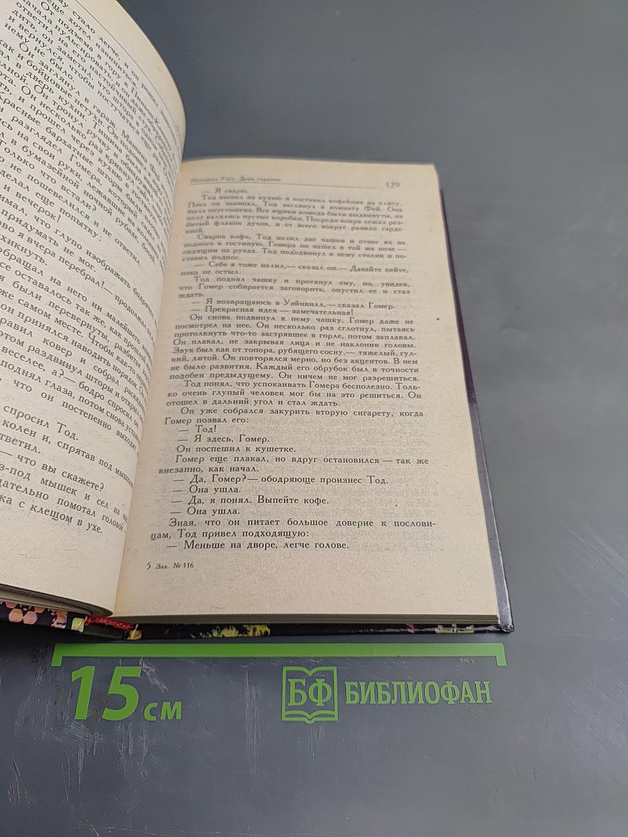 Блистательный Голливуд: Американские писатели о Голливуде
