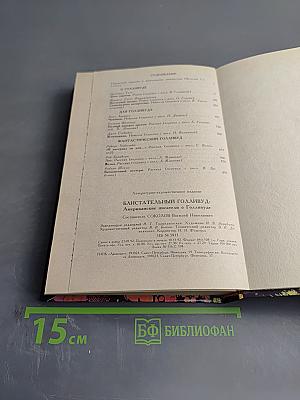 Блистательный Голливуд: Американские писатели о Голливуде