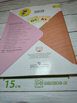 Русский язык, 3 класс, Часть 2