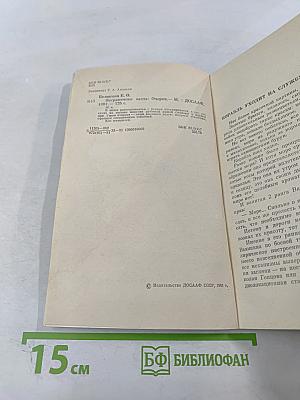 Пограничная вахта