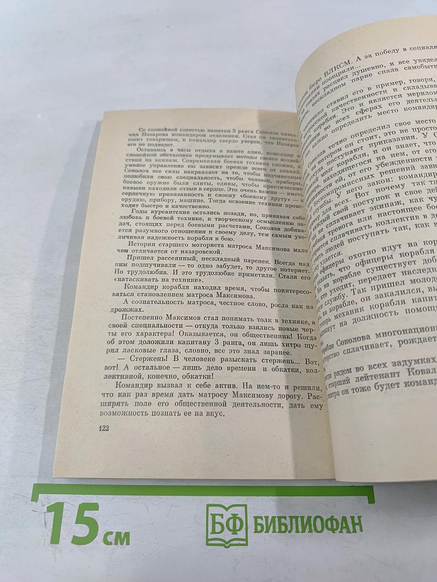 Пограничная вахта