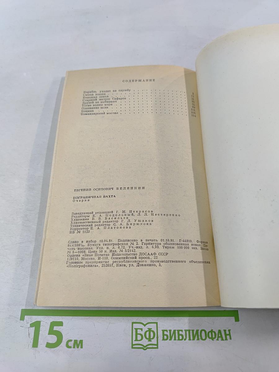 Пограничная вахта