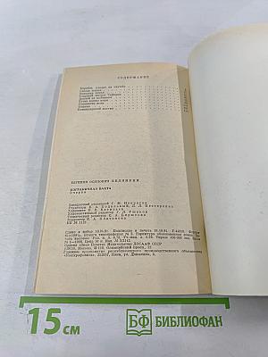 Пограничная вахта