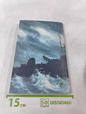 Пограничная вахта