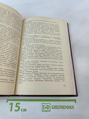 На Волховском фронте. Воспоминания ветеранов
