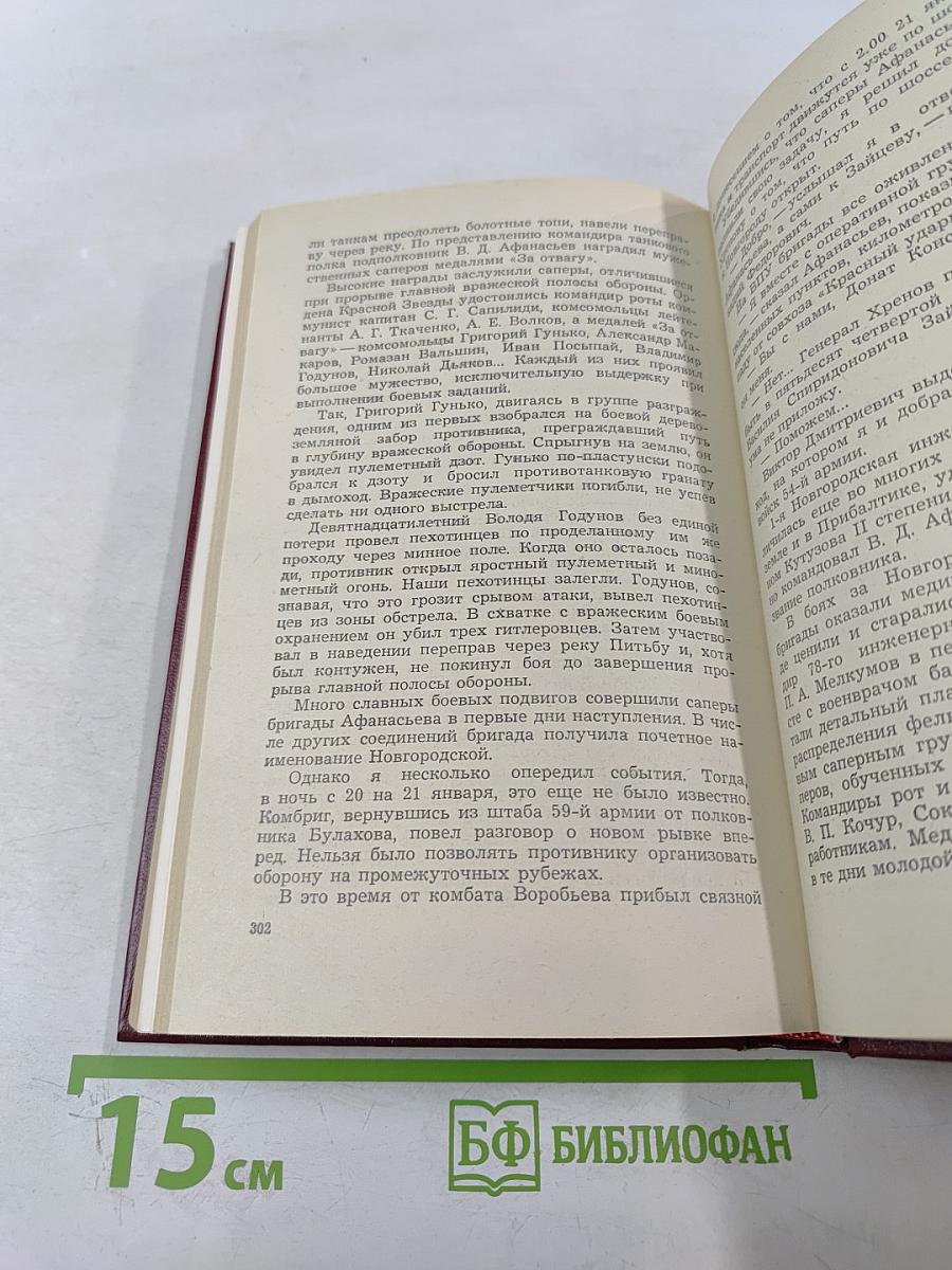 На Волховском фронте. Воспоминания ветеранов
