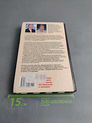 Школа лентяев, или Оздоровительная гимнастика Жим Лам для внутренних органов
