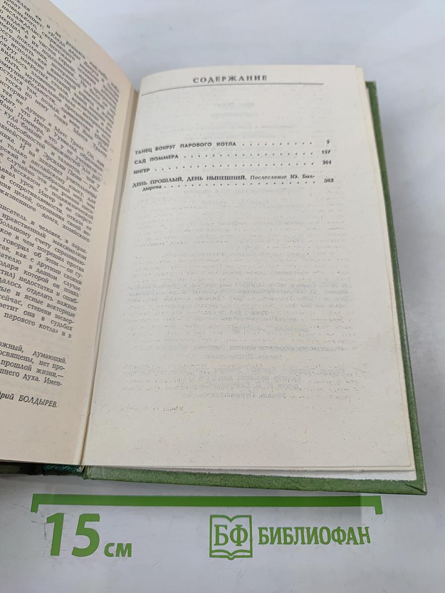 Сад Поммера