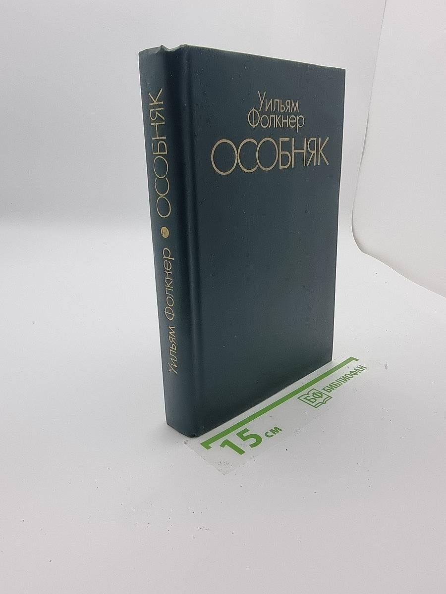 Особняк