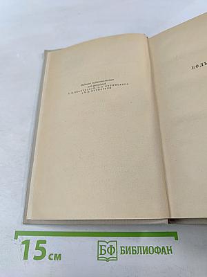 Сочинения. Том пятый: Большое дело. Серьезная жизнь