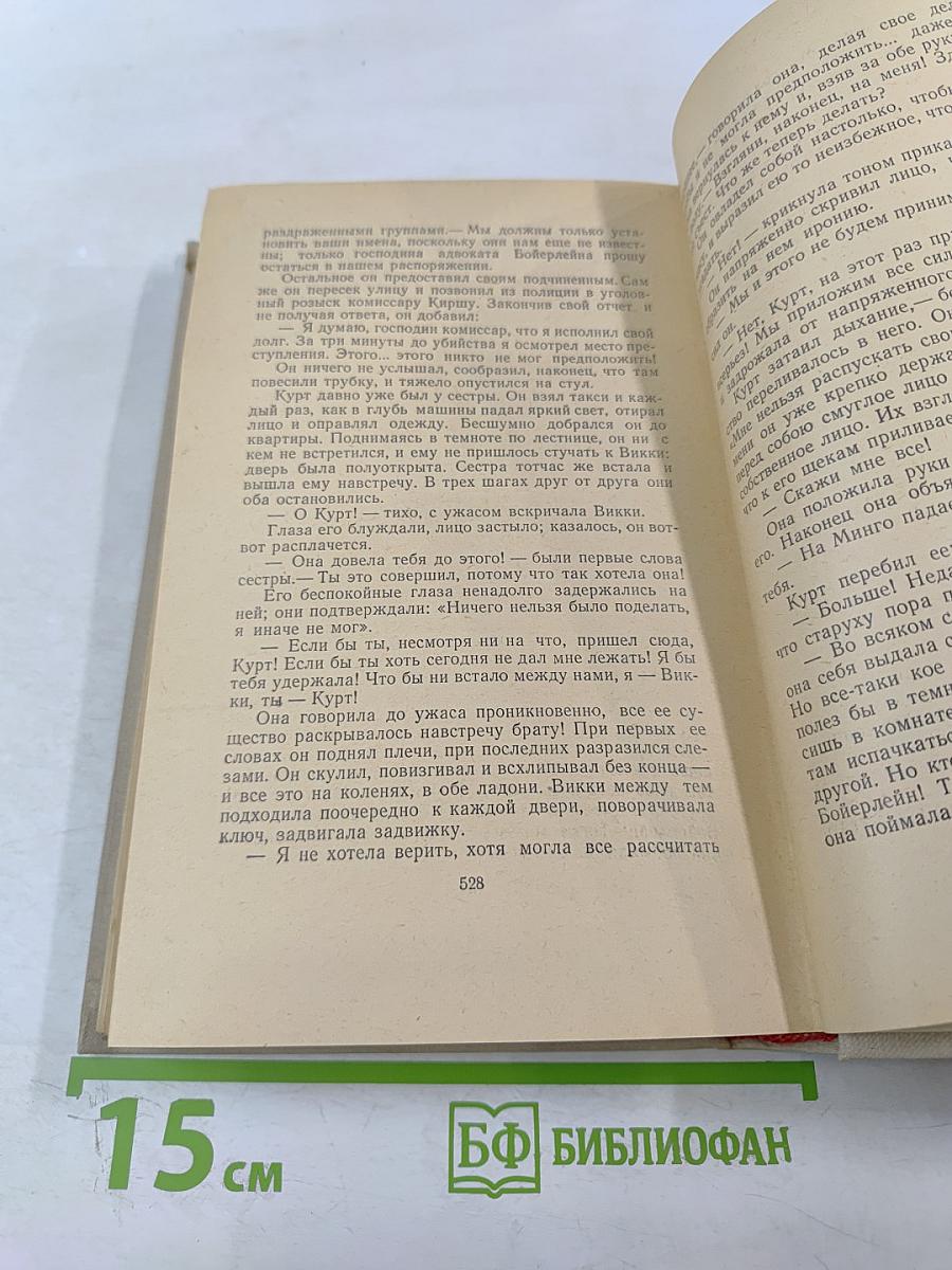 Сочинения. Том пятый: Большое дело. Серьезная жизнь