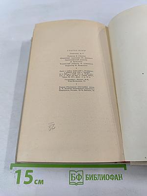 Сочинения. Том пятый: Большое дело. Серьезная жизнь