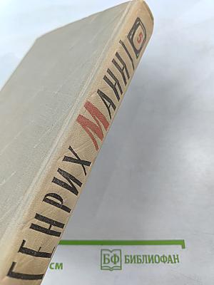 Сочинения. Том пятый: Большое дело. Серьезная жизнь