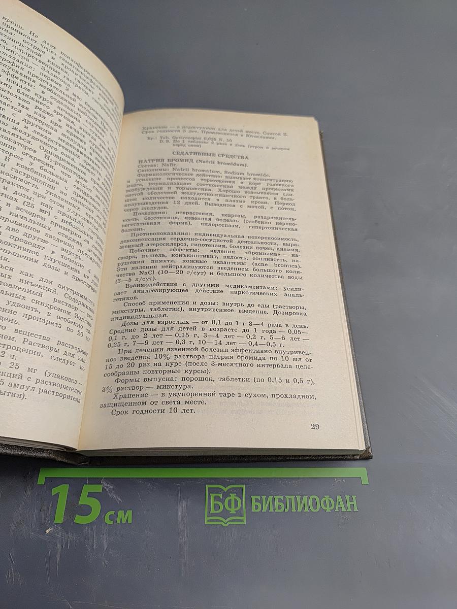 Справочник. Фармакотерапия в гастроэнтерологии