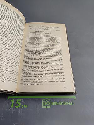 Справочник. Фармакотерапия в гастроэнтерологии