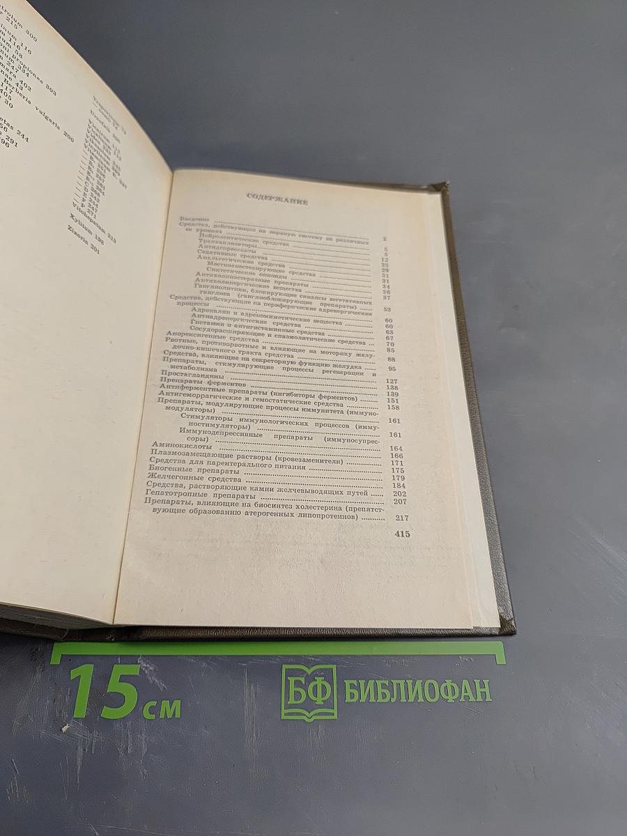 Справочник. Фармакотерапия в гастроэнтерологии