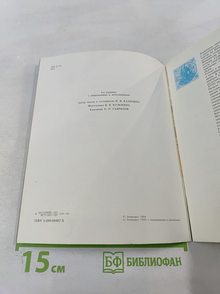 Меншиковский дворец-музей