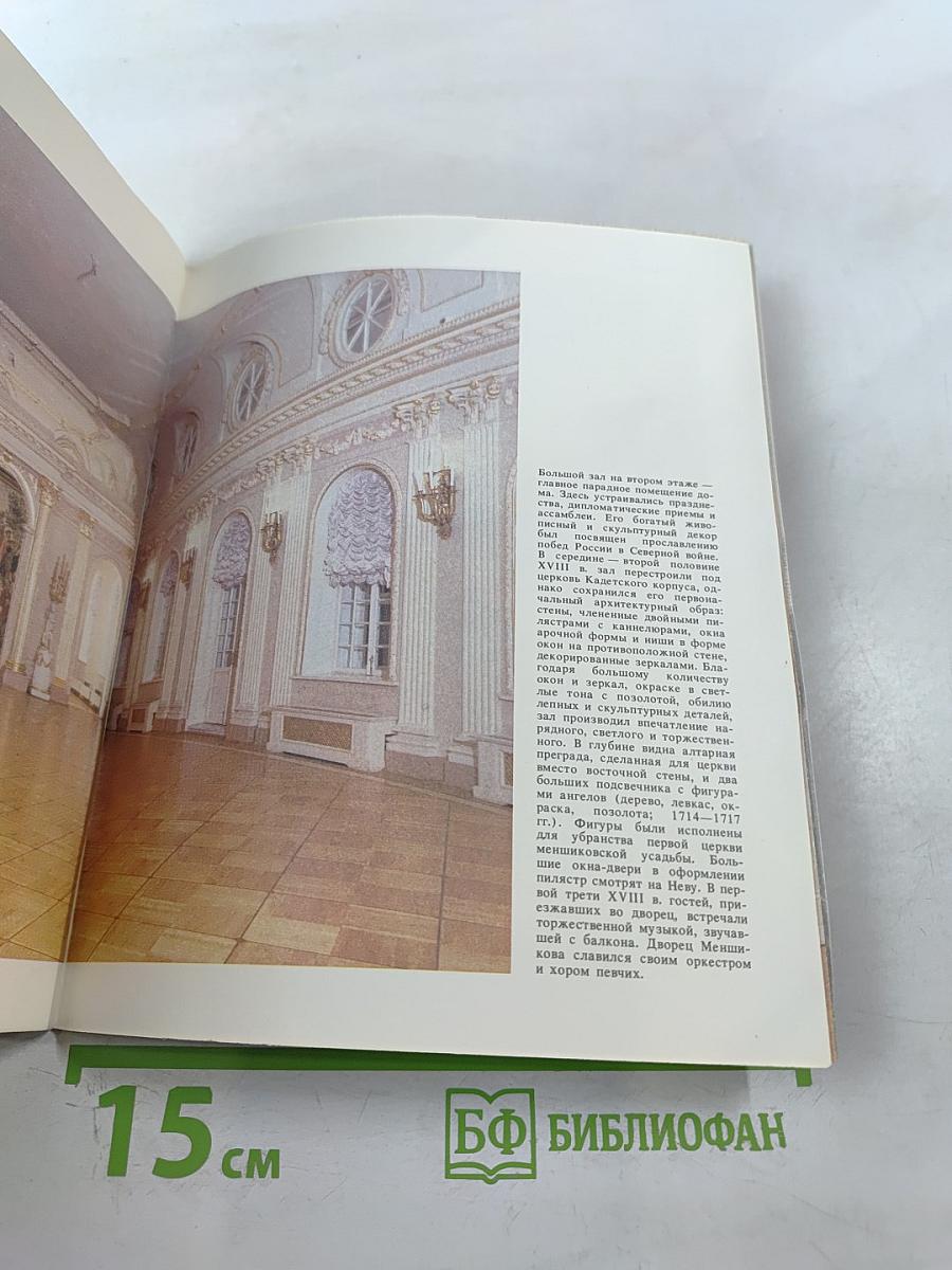 Меншиковский дворец-музей