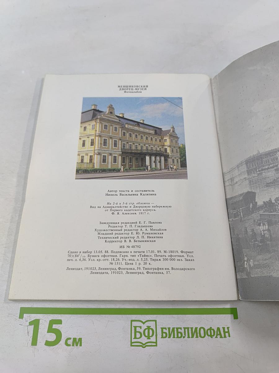 Меншиковский дворец-музей