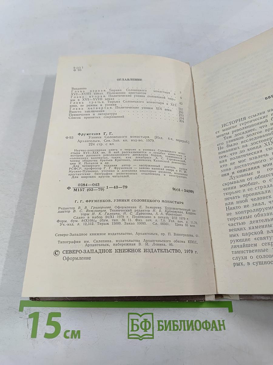 Узники Соловецкого монастыря