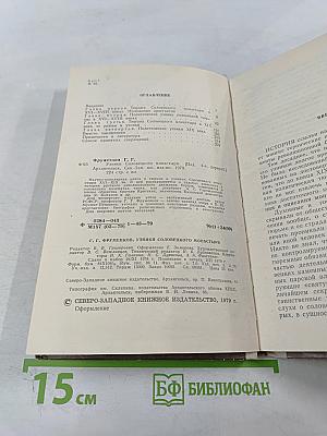 Узники Соловецкого монастыря