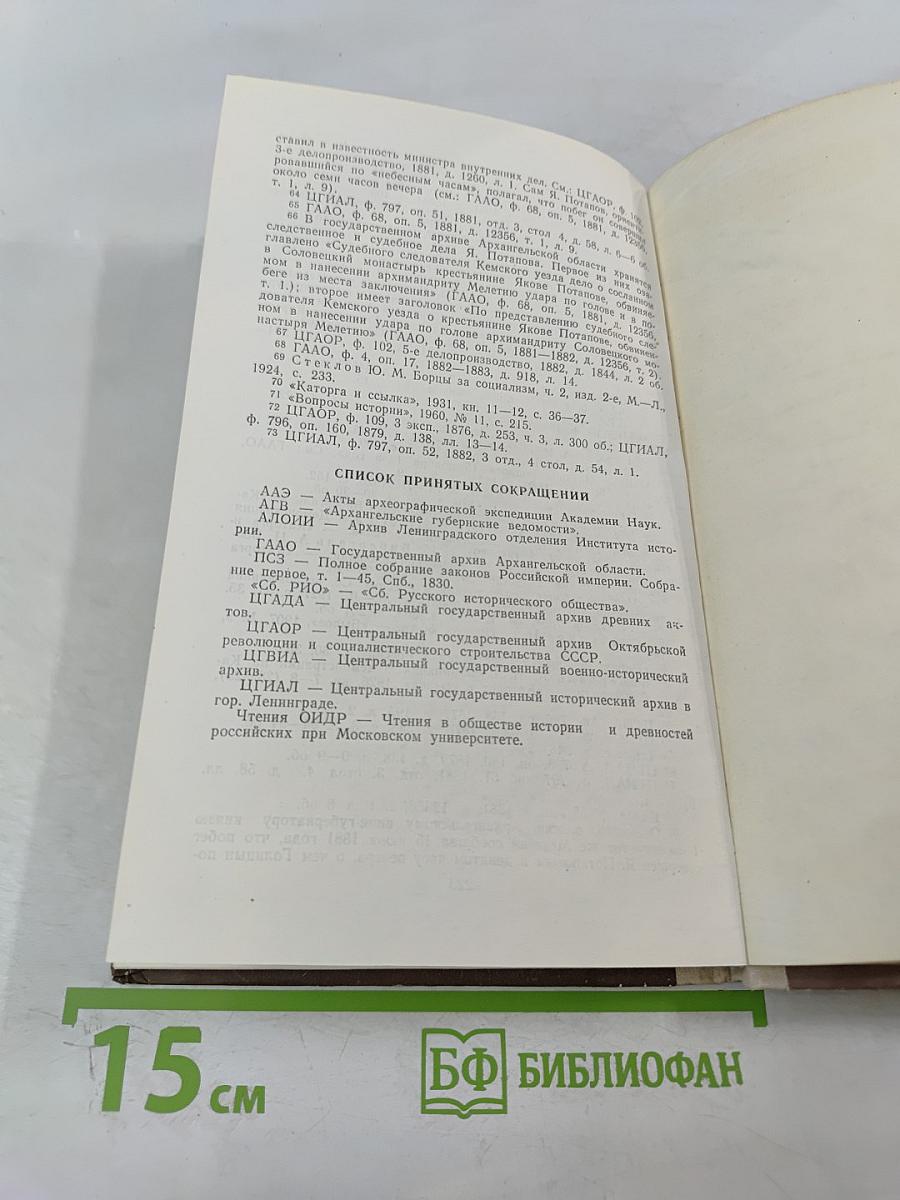 Узники Соловецкого монастыря