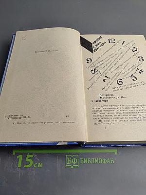 Час опасности