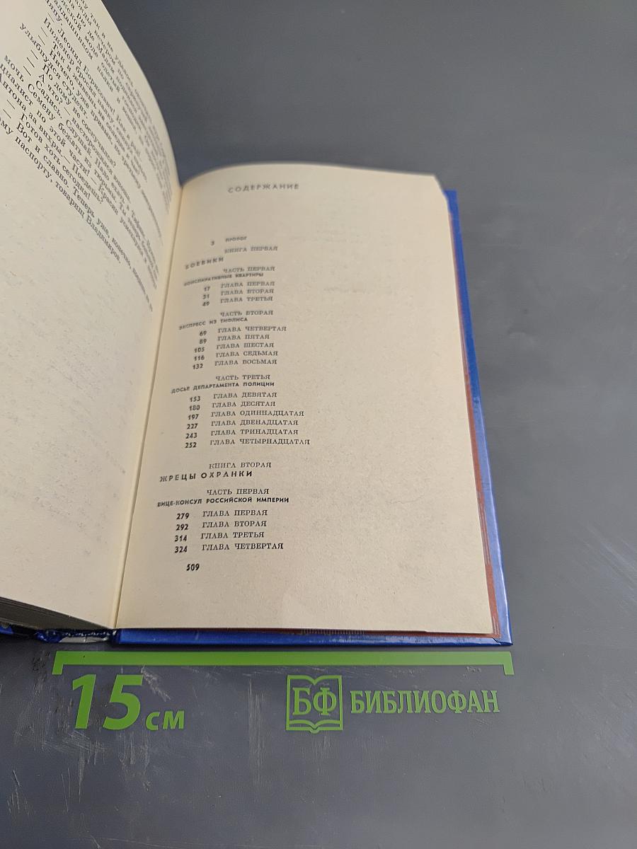 Час опасности