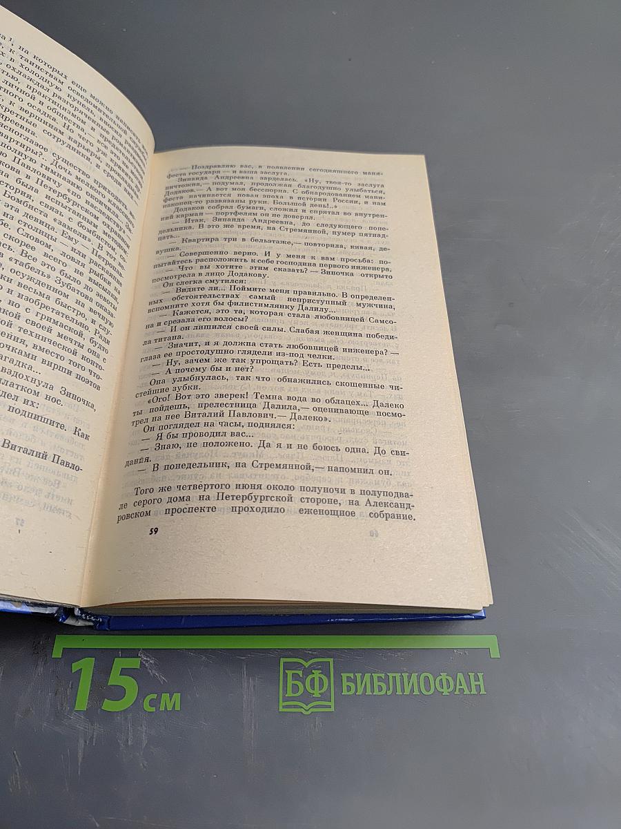 Час опасности