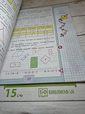 Математика 3 класс. Часть 1