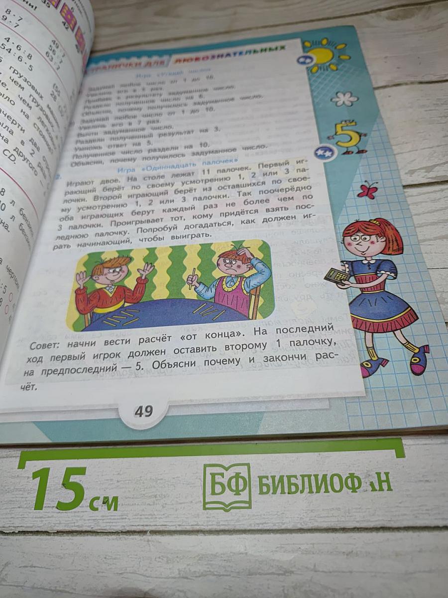 Математика 3 класс. Часть 1