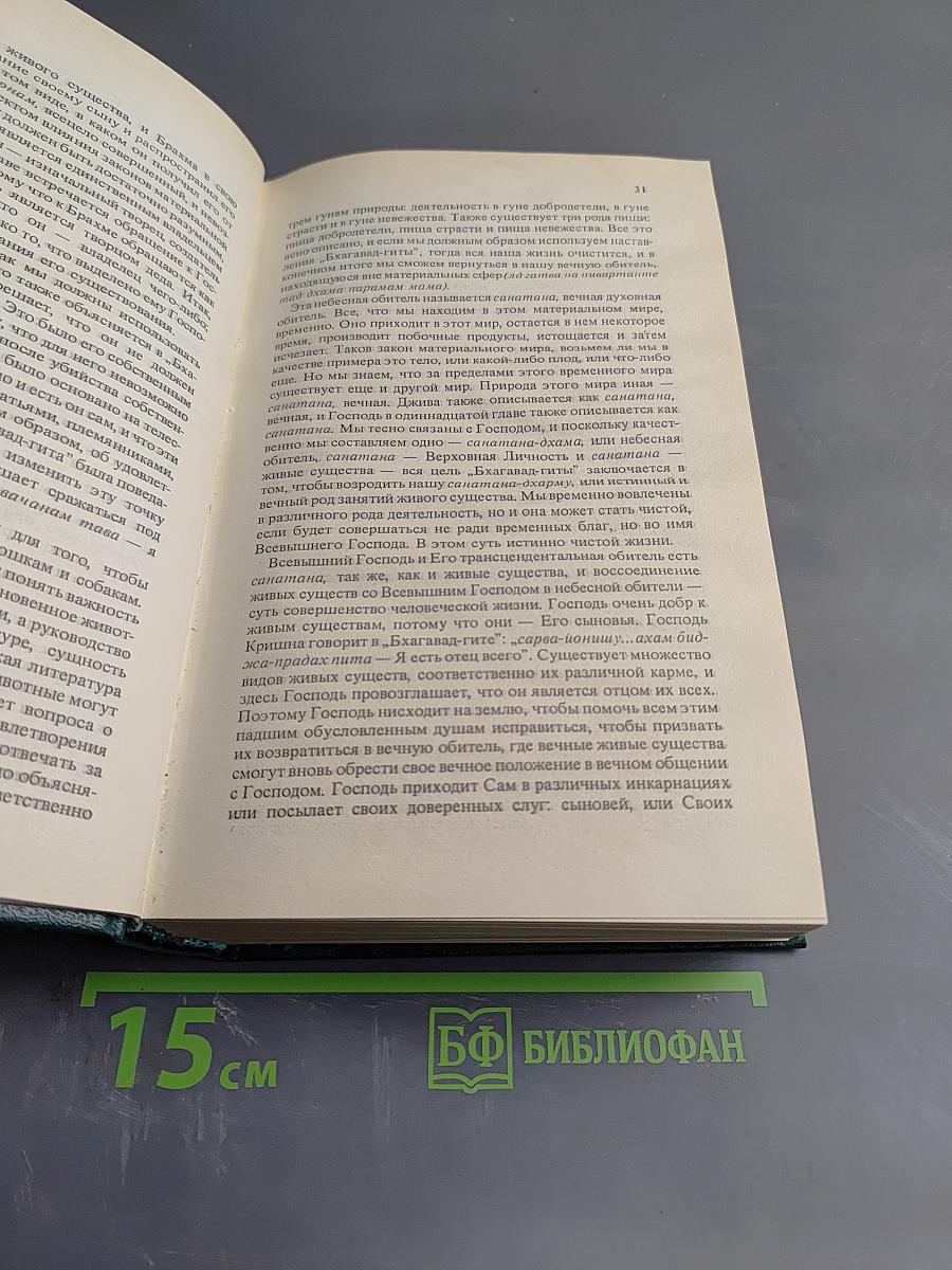 Бхагавад-Гита как она есть