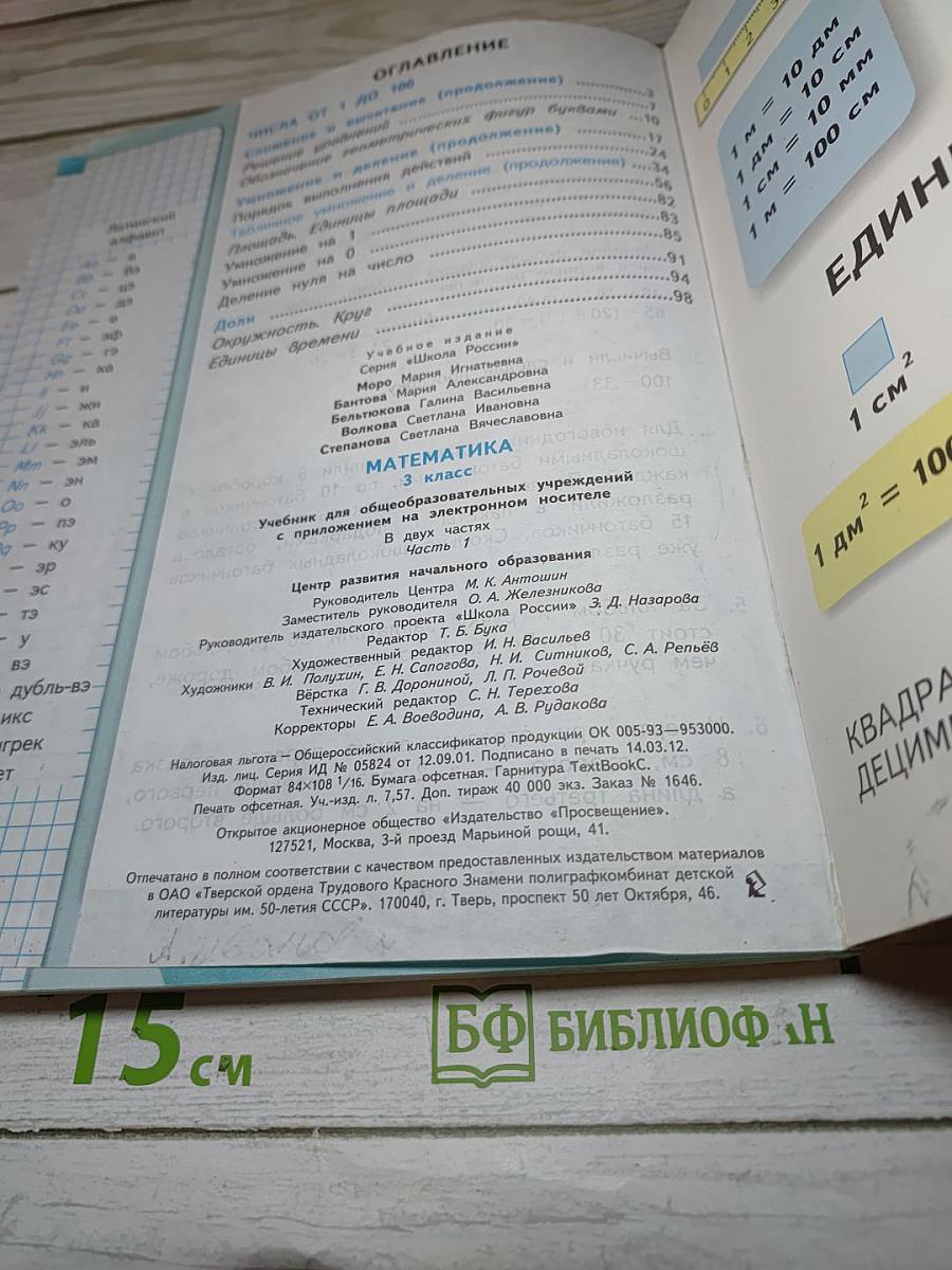 Математика 3 класс. Часть 1