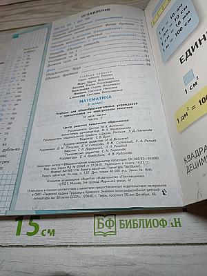 Математика 3 класс. Часть 1