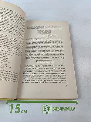 Повесть о Пушкине. Для средней школы. Часть первая