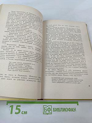 Повесть о Пушкине. Для средней школы. Часть первая