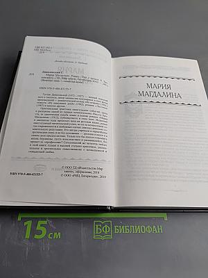 Мария Магдалина