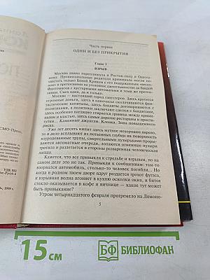 Подставная фигура